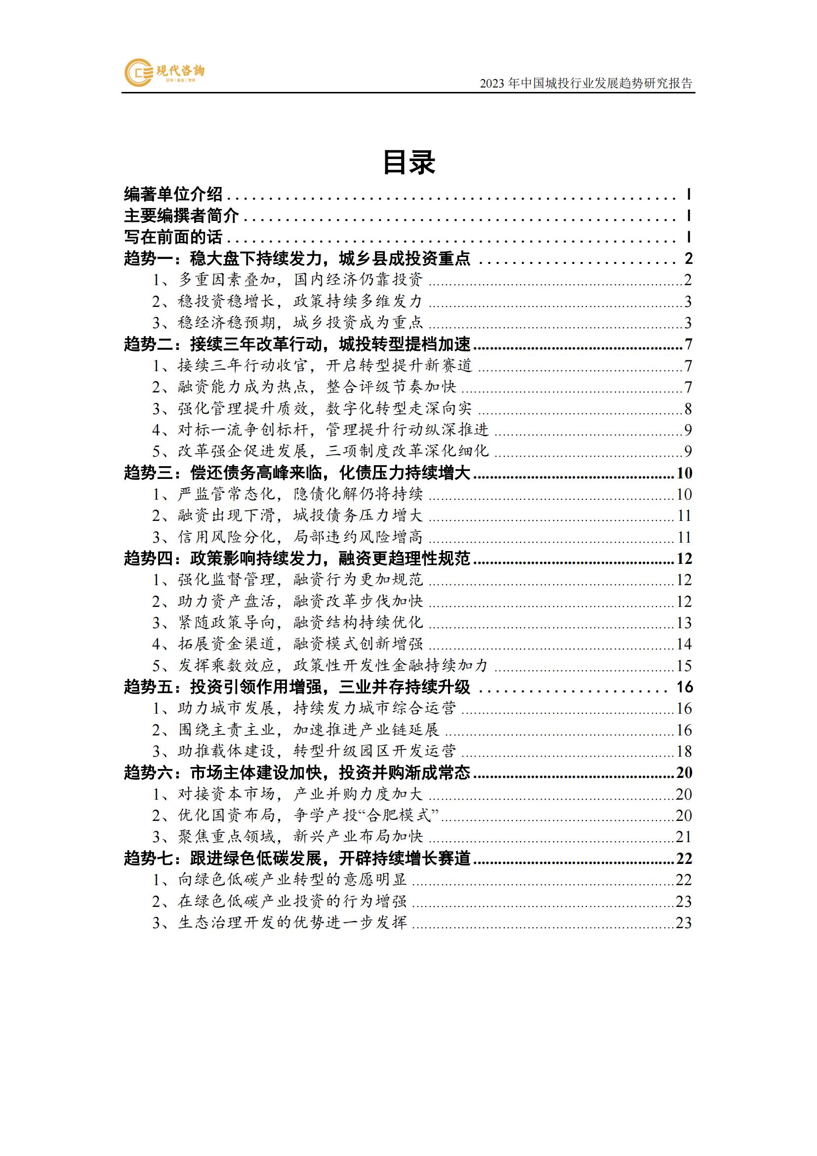 中国城投行业发展趋势研究报告（2023）(2)_07.jpg